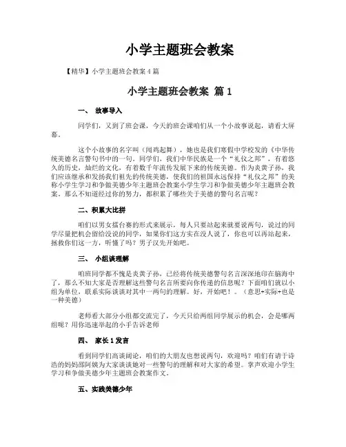 小学主题班会教案-4