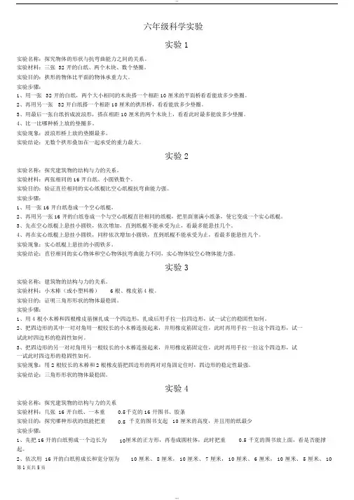 冀教版六年级科学下册实验