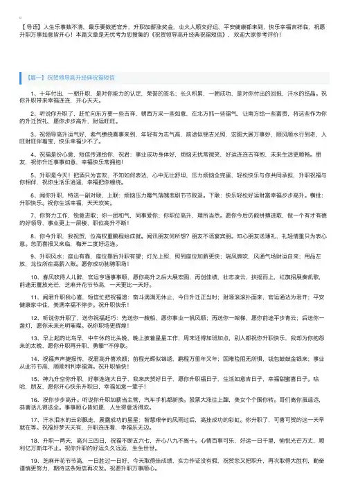 祝贺领导高升经典祝福短信