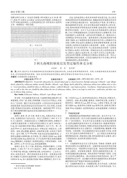 2例头孢噻肟钠致迟发型过敏性休克