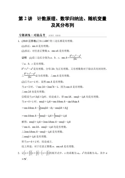 江苏省2015高考理科数学二轮专题整合：7-2计数原理、数学归纳法、随机变量及其分布列(必做部分)