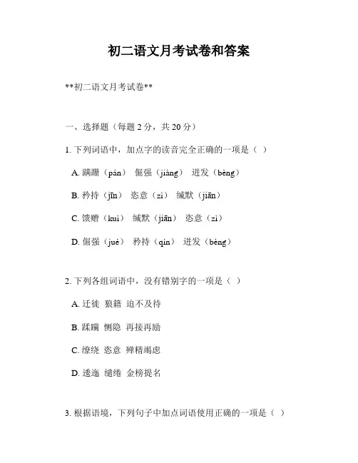 初二语文月考试卷和答案