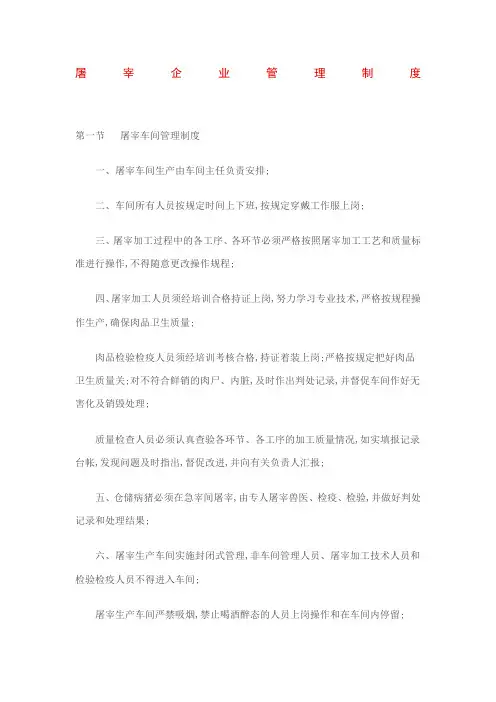 屠宰企业管理制度
