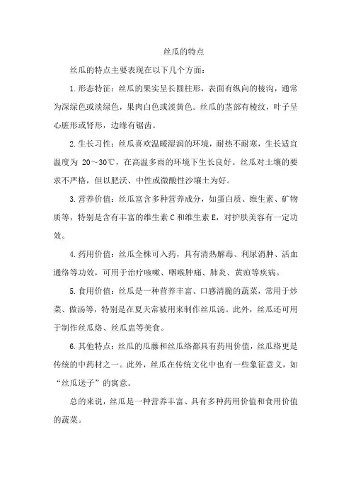 丝瓜的特点