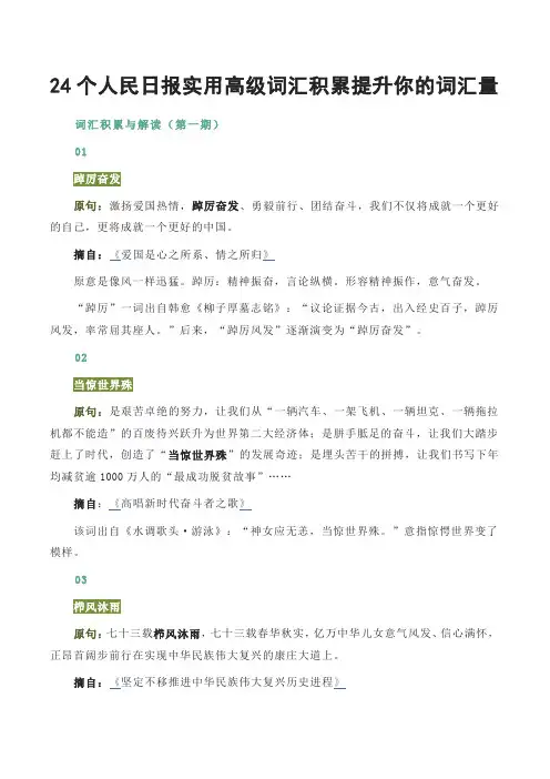 24个人民日报实用高级词汇积累提升你的词汇量