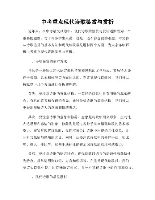 中考重点现代诗歌鉴赏与赏析