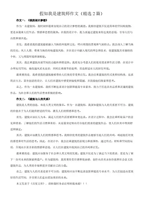 假如我是建筑师 作文(精选2篇)