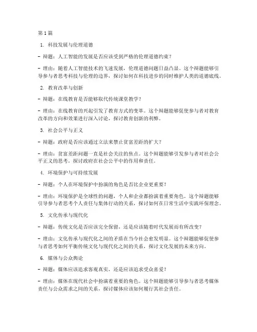 推荐辩论赛辩题(3篇)