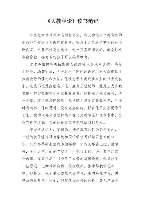 教学教学书目阅读《大教学论》读书笔记