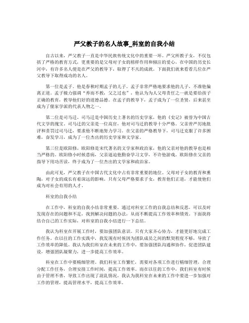 严父教子的名人故事_科室的自我小结