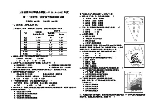 山东省菏泽市郓城县郓城一中2019一2020年上学期高一第一次阶段性检测地理试题(无答案)