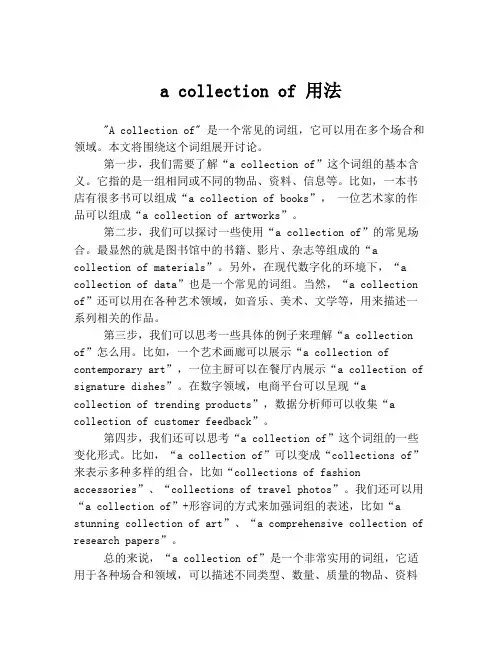 a collection of 用法