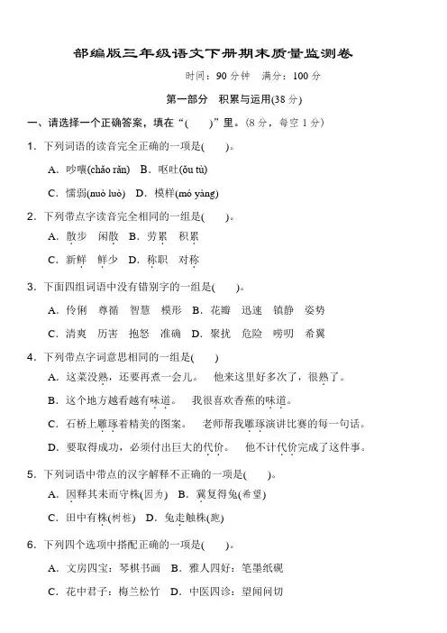 部编版三年级语文下册《期末质量监测卷》2套 附答案 (8)