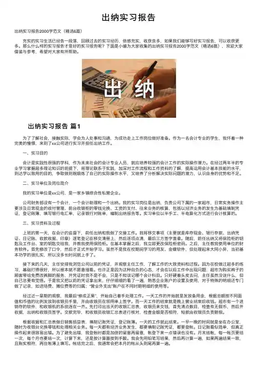出纳实习报告
