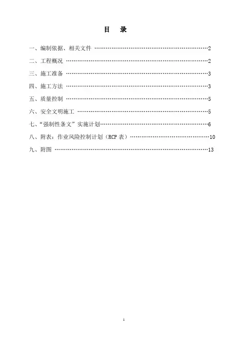 山区临时道路工程施工方案_secret