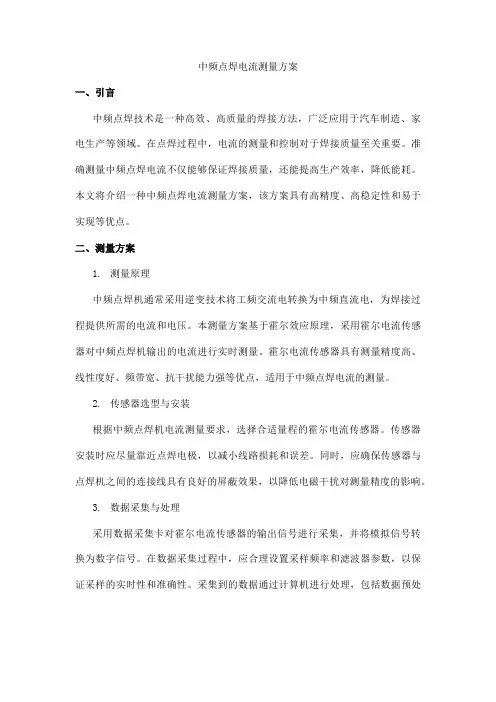 中频点焊电流测量方案