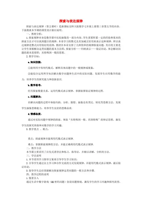 北师大版七年级数学上册3.5 探索与表达规律公开课优质教案(7)
