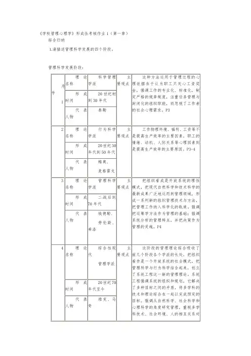 学校管理心理学形成性考核册1_4全部答案