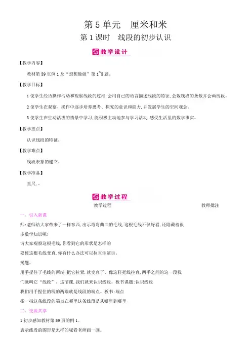 第5单元 厘米和米 教案 2021二年级数学上册 苏教版(15页)