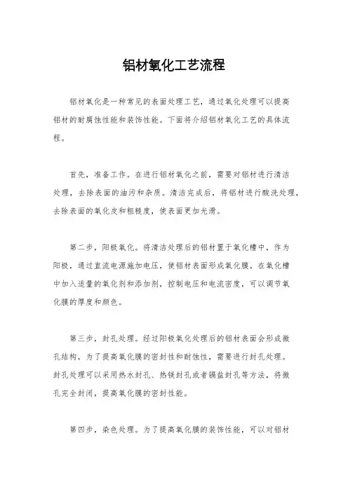 铝材氧化工艺流程