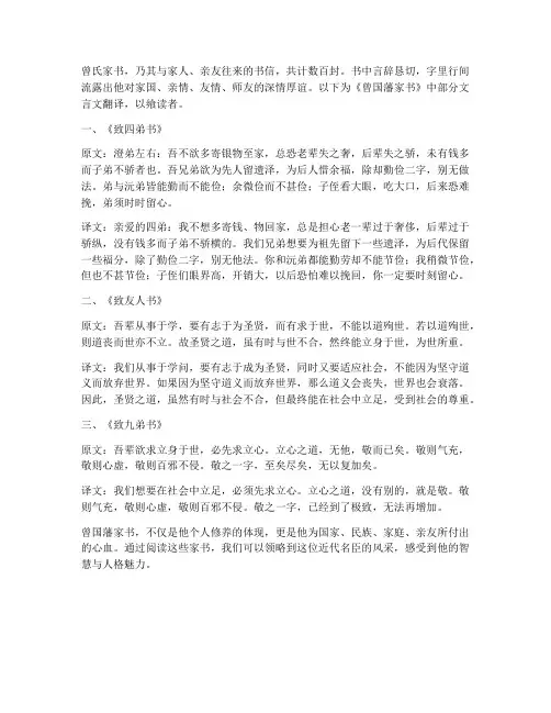 元才曾国藩文言文翻译