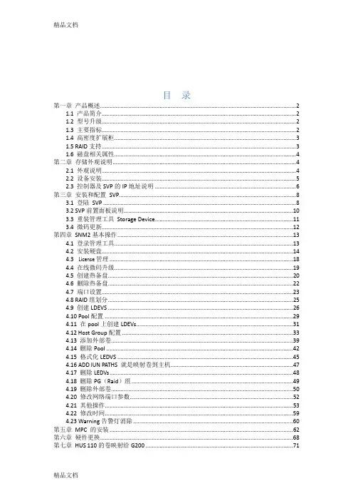 最新HDS VSP G200安装配置指南资料