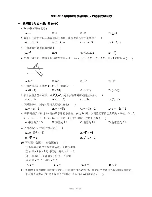2014-2015学年深圳市福田区八上期末数学试卷