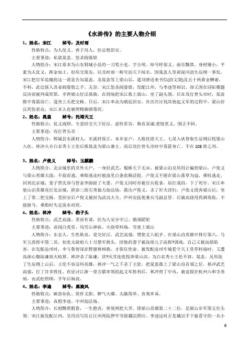 《水浒传》的主要人物介绍