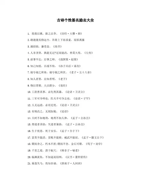 古诗个性签名励志大全