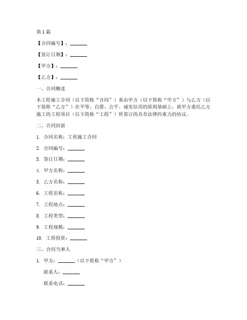 工程施工合同封皮(3篇)