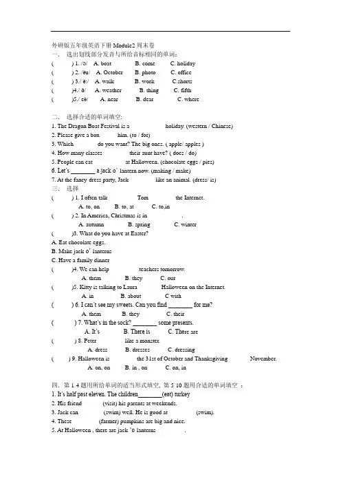 外研版(三起)英语五下 Module2周末卷 试题
