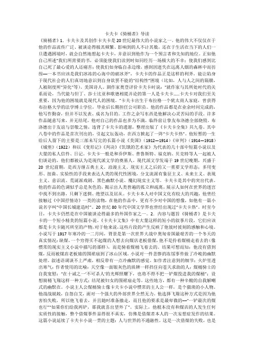 卡夫卡《骑桶者》导读