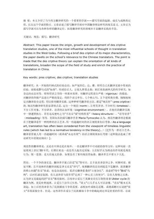 描写翻译学派