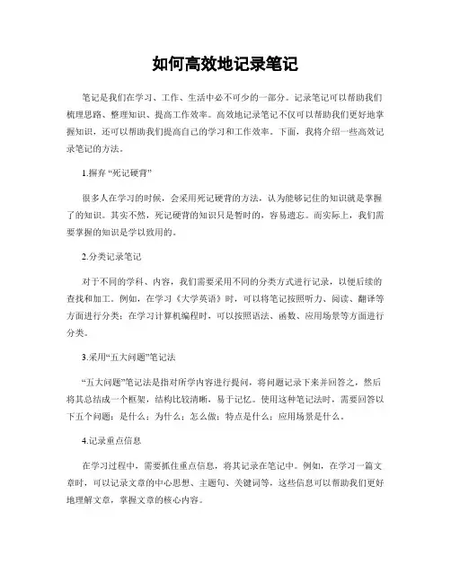 如何高效地记录笔记