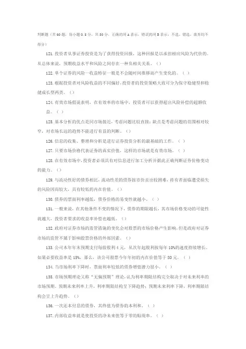 证券从业资格考试投资分析模拟试题及答案解析：判断