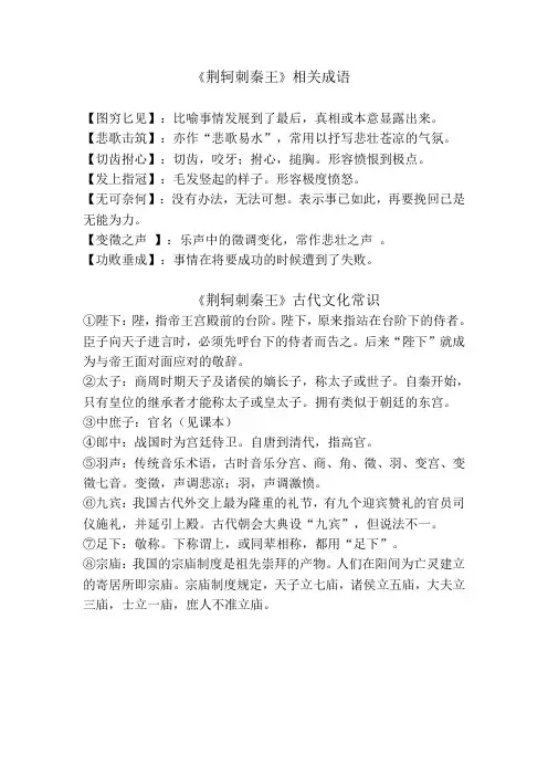 荆轲刺秦王成语文化人物上课用