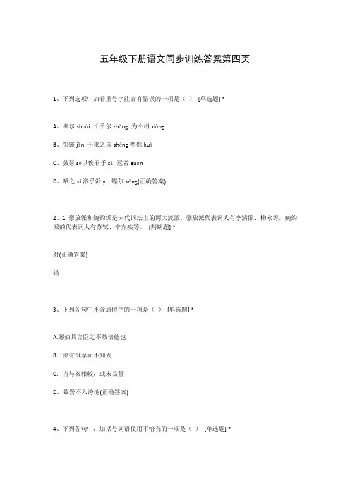 五年级下册语文同步训练答案第四页