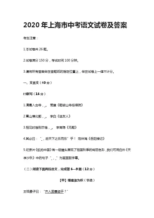 (全)2020年上海市中考语文试卷及答案