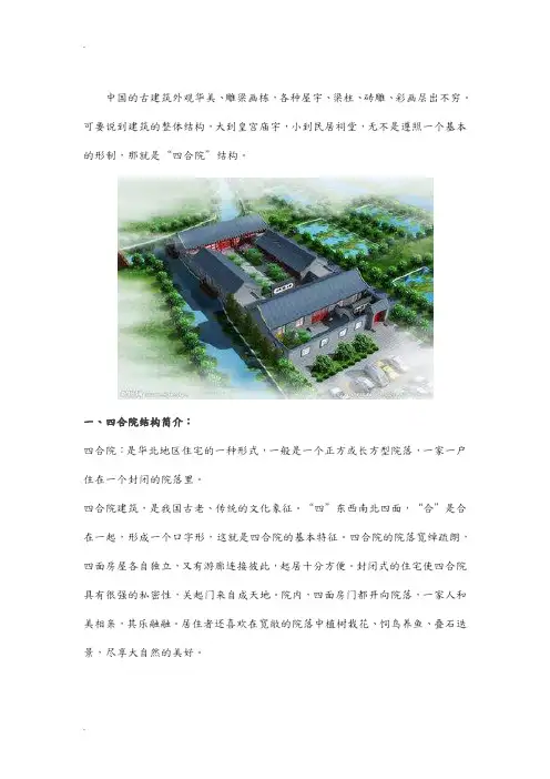 四合院知识大全