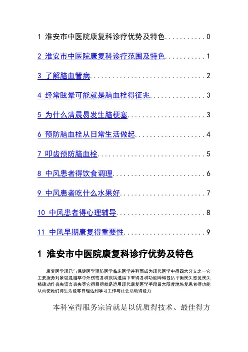 康复科宣传册 
