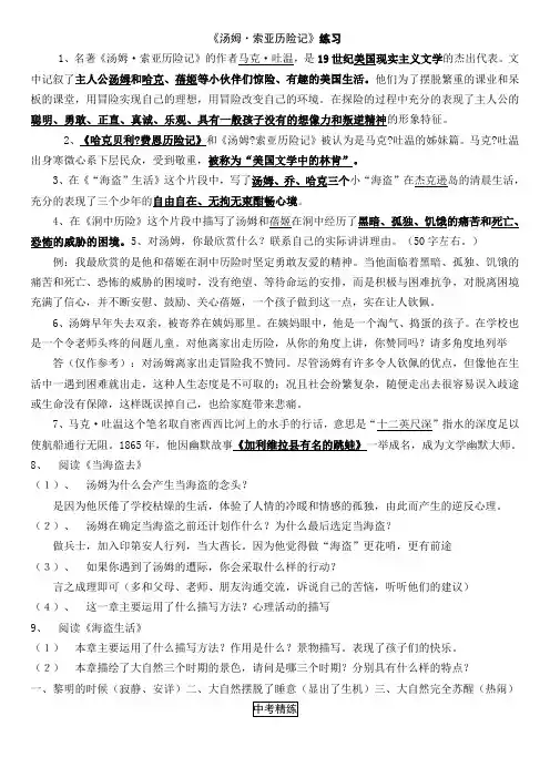 汤姆索亚历险记(阅读试题+答案)