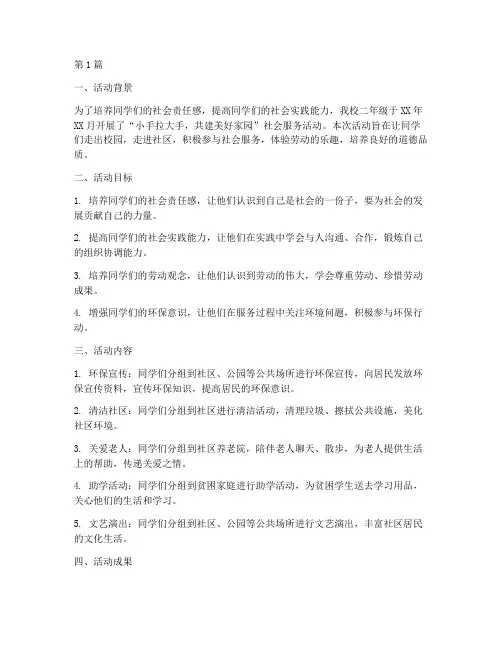 二年级社会服务活动总结(2篇)