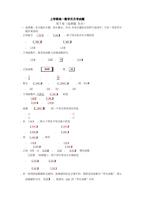 高一数学11月月考试题 01 Word版含答案