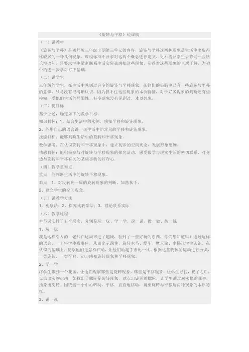 旋转与平移说课稿