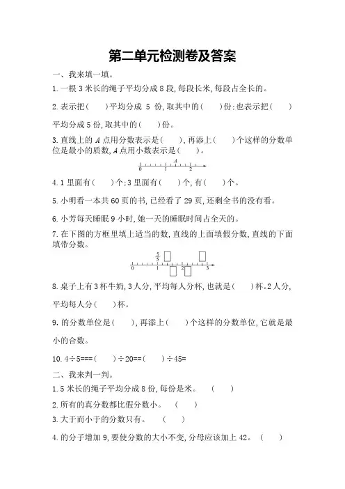全易通数学青岛版五年级下第二单元测试题