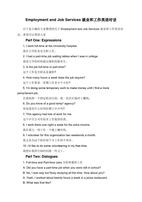 Employment and Job Services 就业和工作英语对话