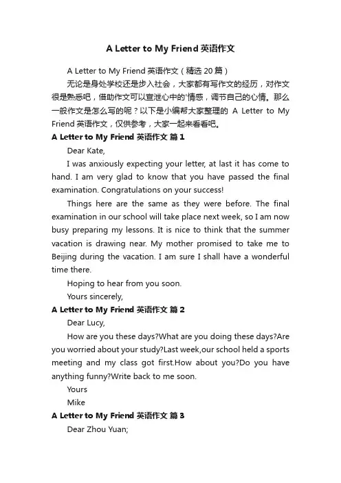 ALettertoMyFriend英语作文（精选20篇）