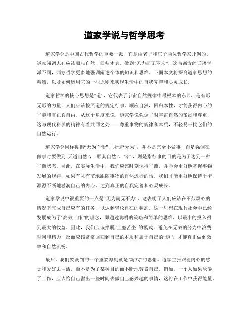 道家学说与哲学思考