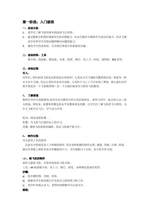 青少年航天航模培训教材