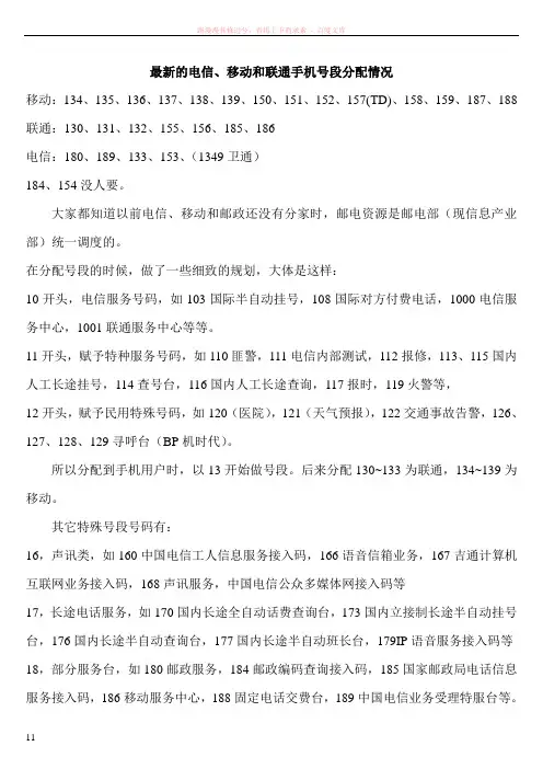 最新的电信、移动和联通手机号段分配情况